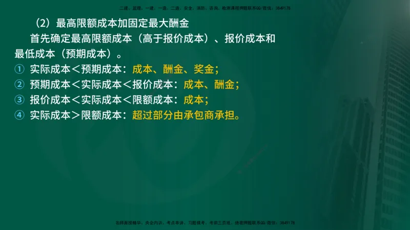 2025年监理《控制土建（总）》冲刺在线版_监理工程师_2025监理工程师_2025年监理工程师SVIP_2025年监理土建控制SVIP_04-冲刺串讲✿考点强化✿小灶集训_讲义