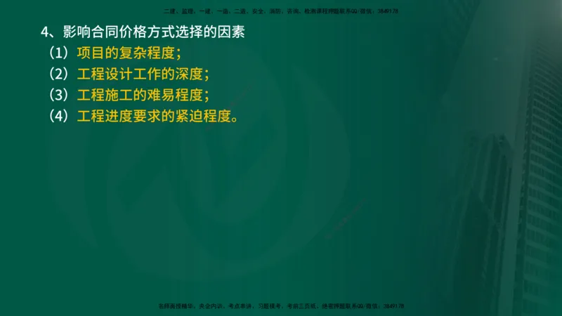 2025年监理《控制土建（总）》冲刺在线版_监理工程师_2025监理工程师_2025年监理工程师SVIP_2025年监理土建控制SVIP_04-冲刺串讲✿考点强化✿小灶集训_讲义