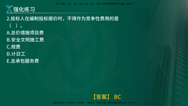 2025年监理《控制土建（总）》冲刺在线版_监理工程师_2025监理工程师_2025年监理工程师SVIP_2025年监理土建控制SVIP_04-冲刺串讲✿考点强化✿小灶集训_讲义