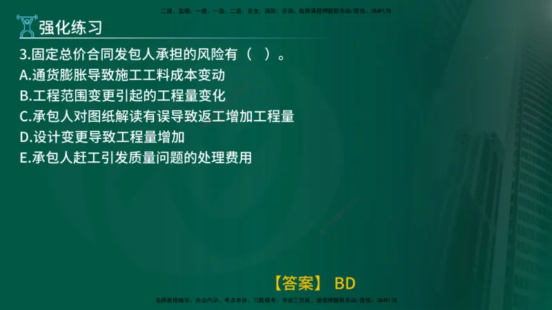 2025年监理《控制土建（总）》冲刺在线版_监理工程师_2025监理工程师_2025年监理工程师SVIP_2025年监理土建控制SVIP_04-冲刺串讲✿考点强化✿小灶集训_讲义