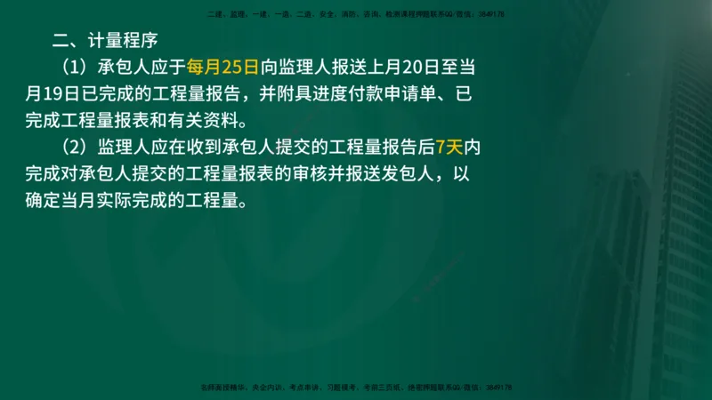 2025年监理《控制土建（总）》冲刺在线版_监理工程师_2025监理工程师_2025年监理工程师SVIP_2025年监理土建控制SVIP_04-冲刺串讲✿考点强化✿小灶集训_讲义
