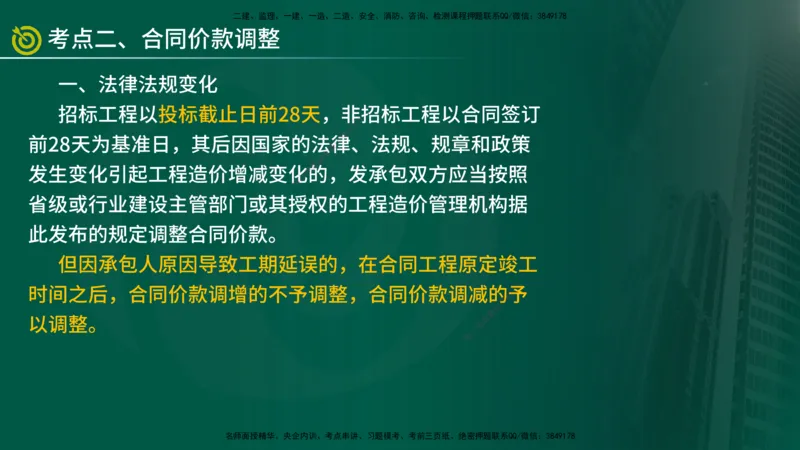 2025年监理《控制土建（总）》冲刺在线版_监理工程师_2025监理工程师_2025年监理工程师SVIP_2025年监理土建控制SVIP_04-冲刺串讲✿考点强化✿小灶集训_讲义