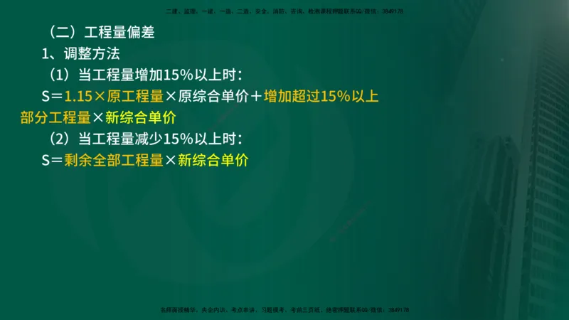 2025年监理《控制土建（总）》冲刺在线版_监理工程师_2025监理工程师_2025年监理工程师SVIP_2025年监理土建控制SVIP_04-冲刺串讲✿考点强化✿小灶集训_讲义