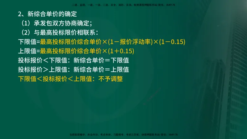 2025年监理《控制土建（总）》冲刺在线版_监理工程师_2025监理工程师_2025年监理工程师SVIP_2025年监理土建控制SVIP_04-冲刺串讲✿考点强化✿小灶集训_讲义