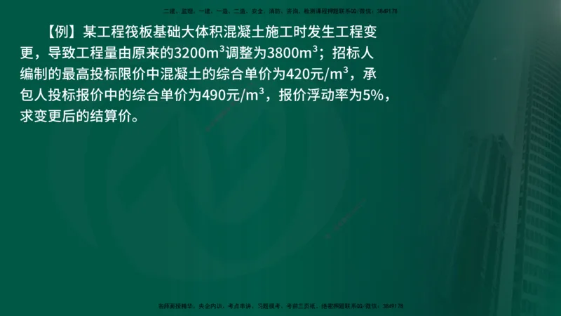 2025年监理《控制土建（总）》冲刺在线版_监理工程师_2025监理工程师_2025年监理工程师SVIP_2025年监理土建控制SVIP_04-冲刺串讲✿考点强化✿小灶集训_讲义