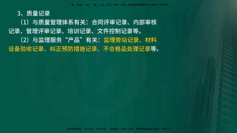 2025年监理《控制土建（总）》冲刺在线版_监理工程师_2025监理工程师_2025年监理工程师SVIP_2025年监理土建控制SVIP_04-冲刺串讲✿考点强化✿小灶集训_讲义
