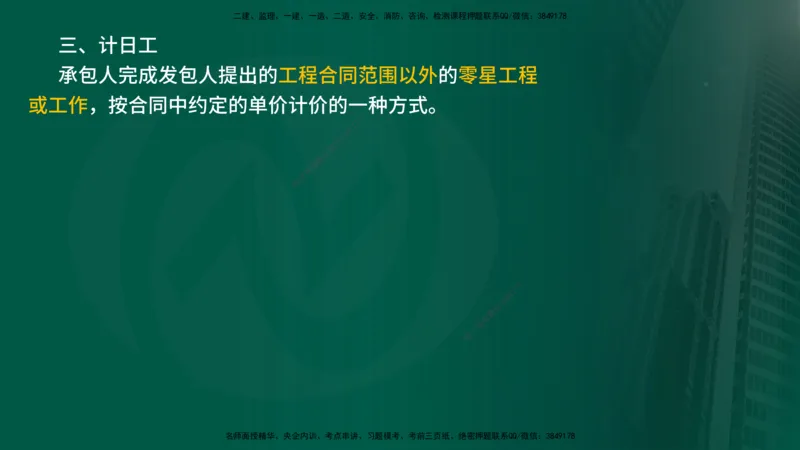2025年监理《控制土建（总）》冲刺在线版_监理工程师_2025监理工程师_2025年监理工程师SVIP_2025年监理土建控制SVIP_04-冲刺串讲✿考点强化✿小灶集训_讲义