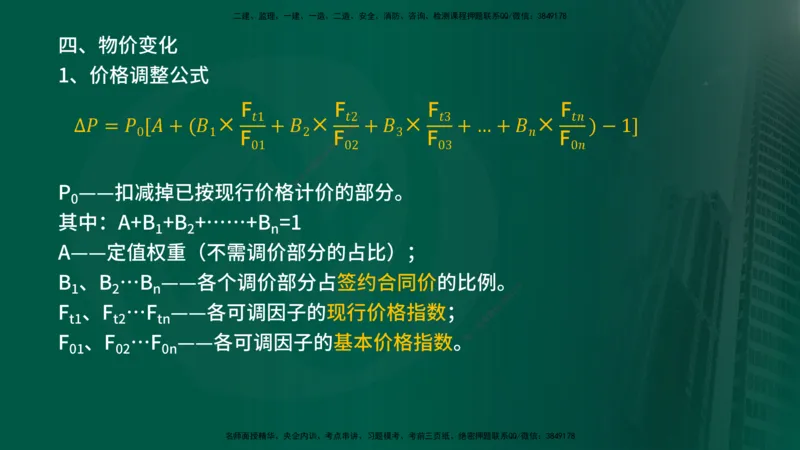 2025年监理《控制土建（总）》冲刺在线版_监理工程师_2025监理工程师_2025年监理工程师SVIP_2025年监理土建控制SVIP_04-冲刺串讲✿考点强化✿小灶集训_讲义