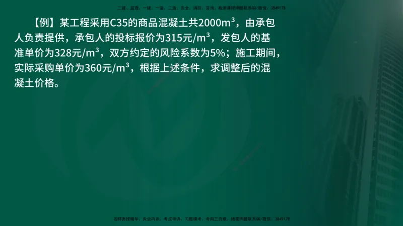 2025年监理《控制土建（总）》冲刺在线版_监理工程师_2025监理工程师_2025年监理工程师SVIP_2025年监理土建控制SVIP_04-冲刺串讲✿考点强化✿小灶集训_讲义
