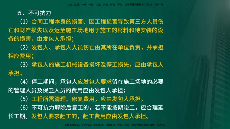 2025年监理《控制土建（总）》冲刺在线版_监理工程师_2025监理工程师_2025年监理工程师SVIP_2025年监理土建控制SVIP_04-冲刺串讲✿考点强化✿小灶集训_讲义