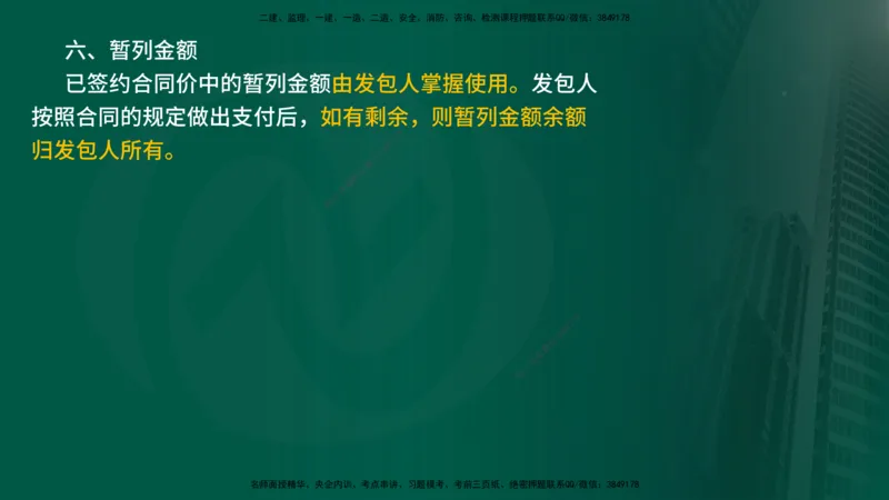 2025年监理《控制土建（总）》冲刺在线版_监理工程师_2025监理工程师_2025年监理工程师SVIP_2025年监理土建控制SVIP_04-冲刺串讲✿考点强化✿小灶集训_讲义