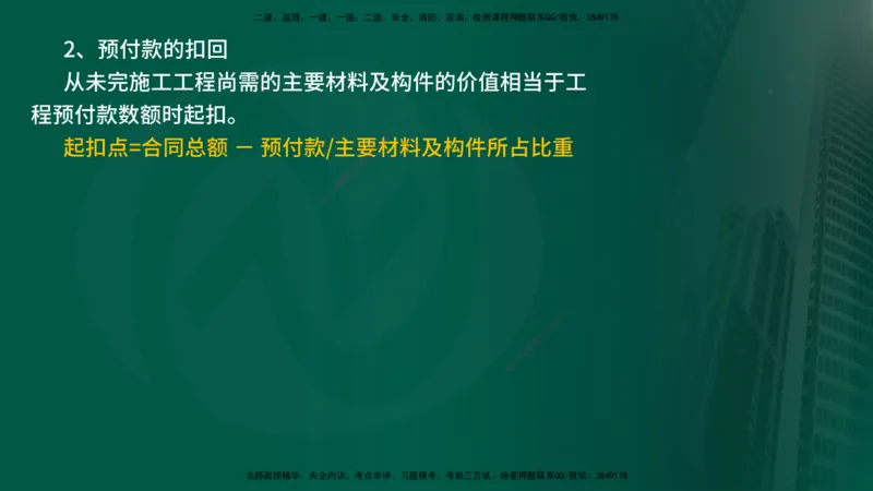 2025年监理《控制土建（总）》冲刺在线版_监理工程师_2025监理工程师_2025年监理工程师SVIP_2025年监理土建控制SVIP_04-冲刺串讲✿考点强化✿小灶集训_讲义