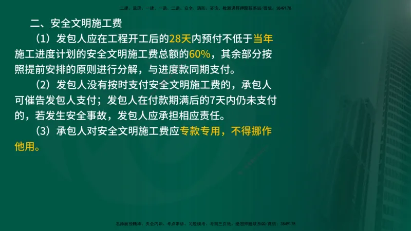 2025年监理《控制土建（总）》冲刺在线版_监理工程师_2025监理工程师_2025年监理工程师SVIP_2025年监理土建控制SVIP_04-冲刺串讲✿考点强化✿小灶集训_讲义