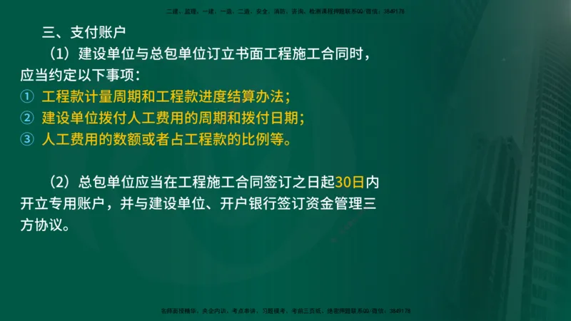 2025年监理《控制土建（总）》冲刺在线版_监理工程师_2025监理工程师_2025年监理工程师SVIP_2025年监理土建控制SVIP_04-冲刺串讲✿考点强化✿小灶集训_讲义