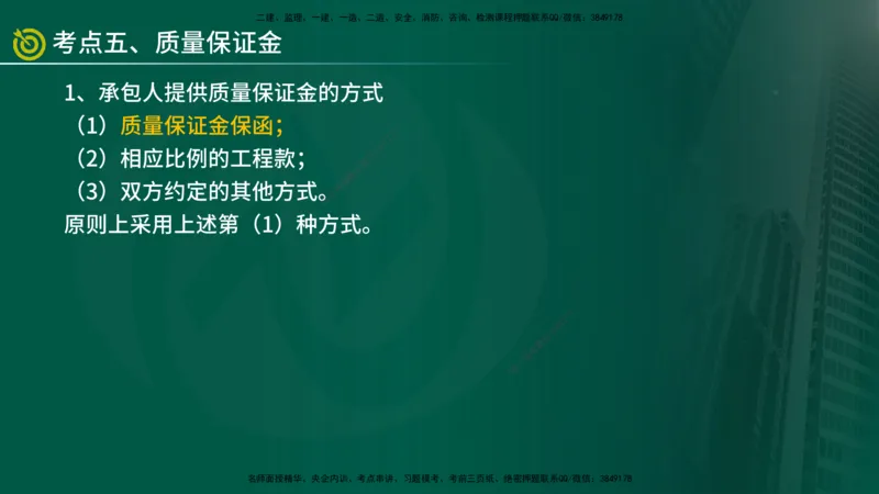 2025年监理《控制土建（总）》冲刺在线版_监理工程师_2025监理工程师_2025年监理工程师SVIP_2025年监理土建控制SVIP_04-冲刺串讲✿考点强化✿小灶集训_讲义