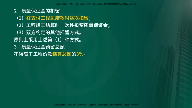 2025年监理《控制土建（总）》冲刺在线版_监理工程师_2025监理工程师_2025年监理工程师SVIP_2025年监理土建控制SVIP_04-冲刺串讲✿考点强化✿小灶集训_讲义
