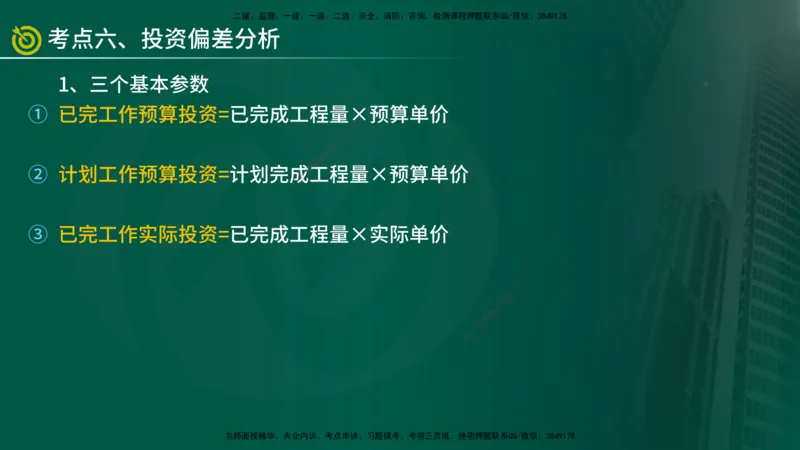 2025年监理《控制土建（总）》冲刺在线版_监理工程师_2025监理工程师_2025年监理工程师SVIP_2025年监理土建控制SVIP_04-冲刺串讲✿考点强化✿小灶集训_讲义