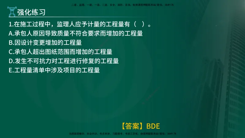 2025年监理《控制土建（总）》冲刺在线版_监理工程师_2025监理工程师_2025年监理工程师SVIP_2025年监理土建控制SVIP_04-冲刺串讲✿考点强化✿小灶集训_讲义