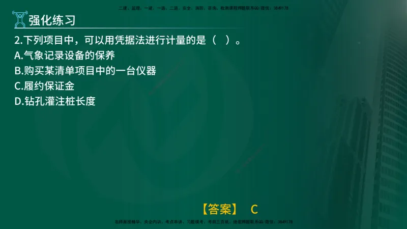 2025年监理《控制土建（总）》冲刺在线版_监理工程师_2025监理工程师_2025年监理工程师SVIP_2025年监理土建控制SVIP_04-冲刺串讲✿考点强化✿小灶集训_讲义