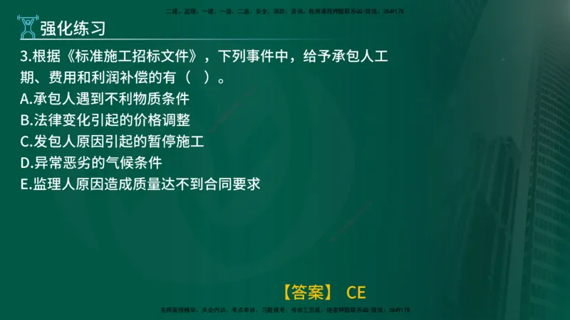 2025年监理《控制土建（总）》冲刺在线版_监理工程师_2025监理工程师_2025年监理工程师SVIP_2025年监理土建控制SVIP_04-冲刺串讲✿考点强化✿小灶集训_讲义
