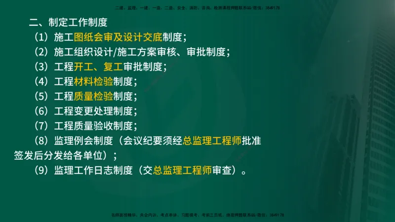 2025年监理《控制土建（总）》冲刺在线版_监理工程师_2025监理工程师_2025年监理工程师SVIP_2025年监理土建控制SVIP_04-冲刺串讲✿考点强化✿小灶集训_讲义