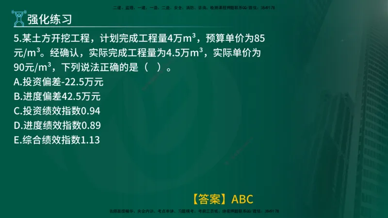 2025年监理《控制土建（总）》冲刺在线版_监理工程师_2025监理工程师_2025年监理工程师SVIP_2025年监理土建控制SVIP_04-冲刺串讲✿考点强化✿小灶集训_讲义