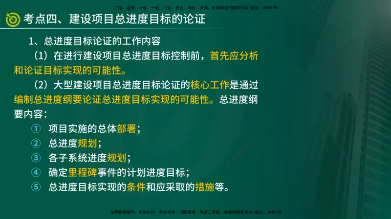 2025年监理《控制土建（总）》冲刺在线版_监理工程师_2025监理工程师_2025年监理工程师SVIP_2025年监理土建控制SVIP_04-冲刺串讲✿考点强化✿小灶集训_讲义
