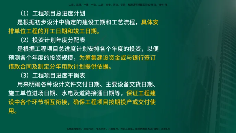 2025年监理《控制土建（总）》冲刺在线版_监理工程师_2025监理工程师_2025年监理工程师SVIP_2025年监理土建控制SVIP_04-冲刺串讲✿考点强化✿小灶集训_讲义
