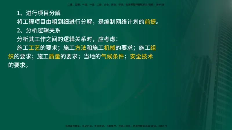 2025年监理《控制土建（总）》冲刺在线版_监理工程师_2025监理工程师_2025年监理工程师SVIP_2025年监理土建控制SVIP_04-冲刺串讲✿考点强化✿小灶集训_讲义