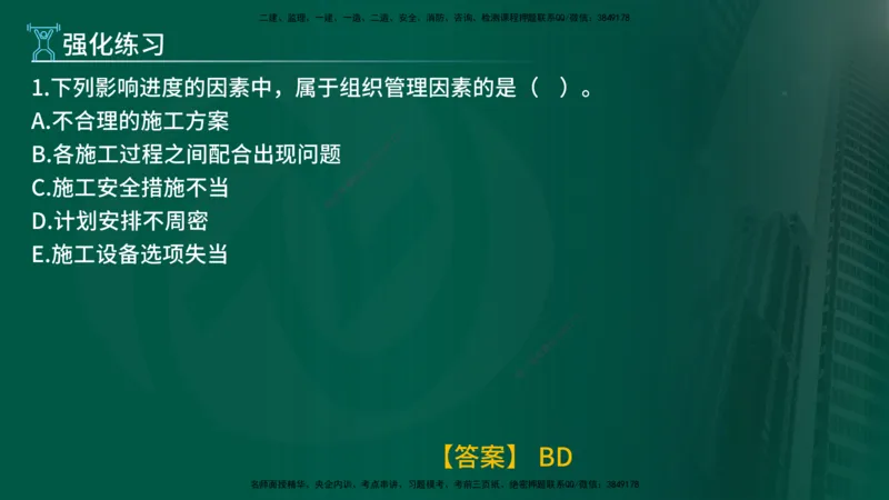 2025年监理《控制土建（总）》冲刺在线版_监理工程师_2025监理工程师_2025年监理工程师SVIP_2025年监理土建控制SVIP_04-冲刺串讲✿考点强化✿小灶集训_讲义