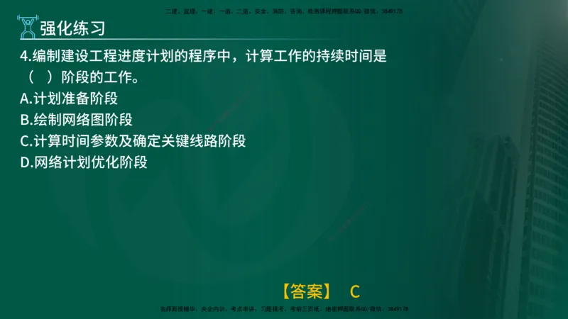 2025年监理《控制土建（总）》冲刺在线版_监理工程师_2025监理工程师_2025年监理工程师SVIP_2025年监理土建控制SVIP_04-冲刺串讲✿考点强化✿小灶集训_讲义