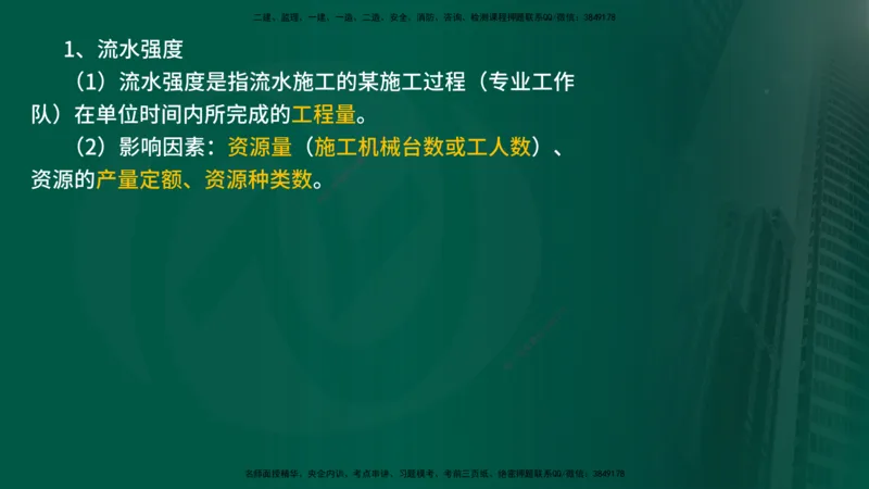 2025年监理《控制土建（总）》冲刺在线版_监理工程师_2025监理工程师_2025年监理工程师SVIP_2025年监理土建控制SVIP_04-冲刺串讲✿考点强化✿小灶集训_讲义