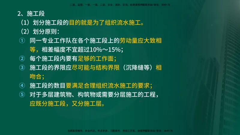 2025年监理《控制土建（总）》冲刺在线版_监理工程师_2025监理工程师_2025年监理工程师SVIP_2025年监理土建控制SVIP_04-冲刺串讲✿考点强化✿小灶集训_讲义