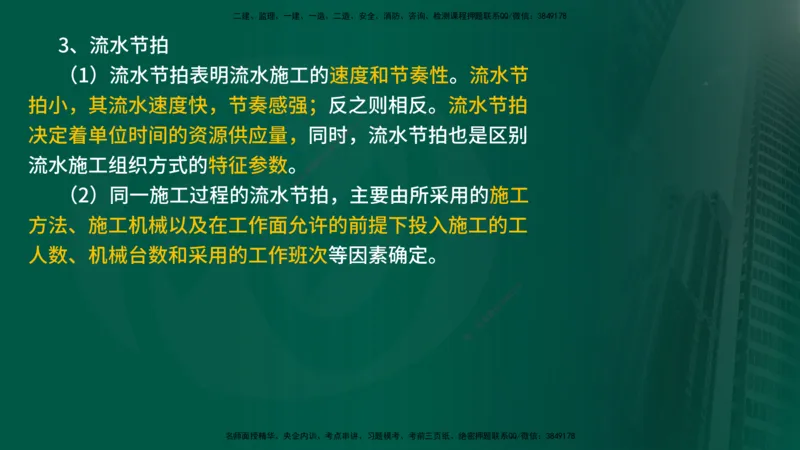 2025年监理《控制土建（总）》冲刺在线版_监理工程师_2025监理工程师_2025年监理工程师SVIP_2025年监理土建控制SVIP_04-冲刺串讲✿考点强化✿小灶集训_讲义