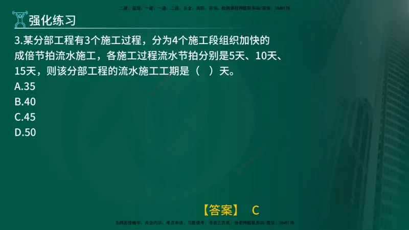 2025年监理《控制土建（总）》冲刺在线版_监理工程师_2025监理工程师_2025年监理工程师SVIP_2025年监理土建控制SVIP_04-冲刺串讲✿考点强化✿小灶集训_讲义