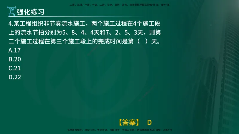 2025年监理《控制土建（总）》冲刺在线版_监理工程师_2025监理工程师_2025年监理工程师SVIP_2025年监理土建控制SVIP_04-冲刺串讲✿考点强化✿小灶集训_讲义