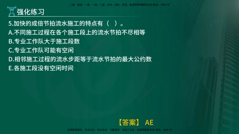 2025年监理《控制土建（总）》冲刺在线版_监理工程师_2025监理工程师_2025年监理工程师SVIP_2025年监理土建控制SVIP_04-冲刺串讲✿考点强化✿小灶集训_讲义