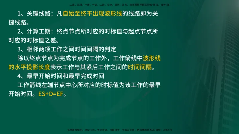 2025年监理《控制土建（总）》冲刺在线版_监理工程师_2025监理工程师_2025年监理工程师SVIP_2025年监理土建控制SVIP_04-冲刺串讲✿考点强化✿小灶集训_讲义