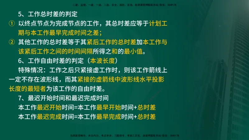2025年监理《控制土建（总）》冲刺在线版_监理工程师_2025监理工程师_2025年监理工程师SVIP_2025年监理土建控制SVIP_04-冲刺串讲✿考点强化✿小灶集训_讲义