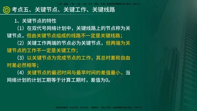 2025年监理《控制土建（总）》冲刺在线版_监理工程师_2025监理工程师_2025年监理工程师SVIP_2025年监理土建控制SVIP_04-冲刺串讲✿考点强化✿小灶集训_讲义