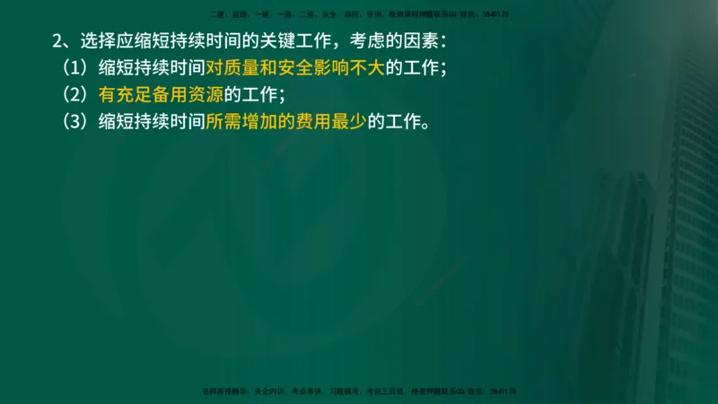 2025年监理《控制土建（总）》冲刺在线版_监理工程师_2025监理工程师_2025年监理工程师SVIP_2025年监理土建控制SVIP_04-冲刺串讲✿考点强化✿小灶集训_讲义