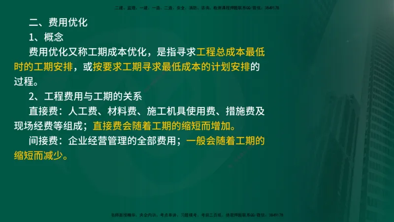 2025年监理《控制土建（总）》冲刺在线版_监理工程师_2025监理工程师_2025年监理工程师SVIP_2025年监理土建控制SVIP_04-冲刺串讲✿考点强化✿小灶集训_讲义