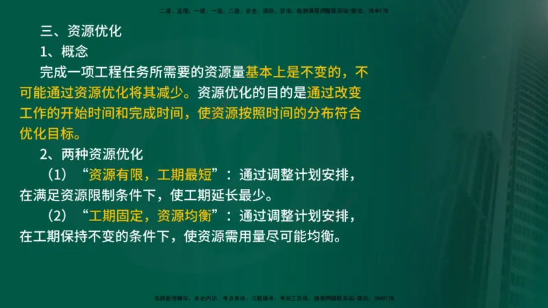 2025年监理《控制土建（总）》冲刺在线版_监理工程师_2025监理工程师_2025年监理工程师SVIP_2025年监理土建控制SVIP_04-冲刺串讲✿考点强化✿小灶集训_讲义