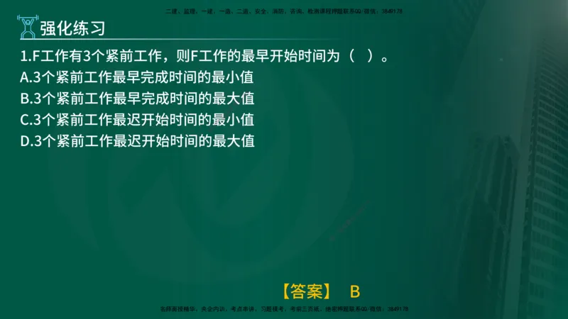 2025年监理《控制土建（总）》冲刺在线版_监理工程师_2025监理工程师_2025年监理工程师SVIP_2025年监理土建控制SVIP_04-冲刺串讲✿考点强化✿小灶集训_讲义