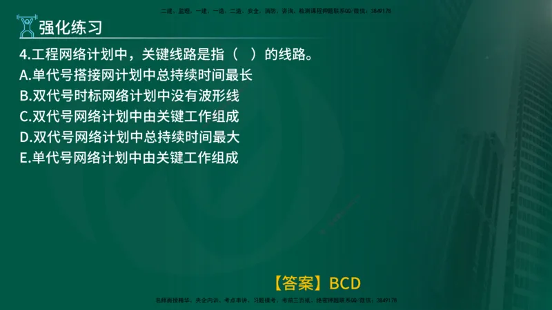 2025年监理《控制土建（总）》冲刺在线版_监理工程师_2025监理工程师_2025年监理工程师SVIP_2025年监理土建控制SVIP_04-冲刺串讲✿考点强化✿小灶集训_讲义