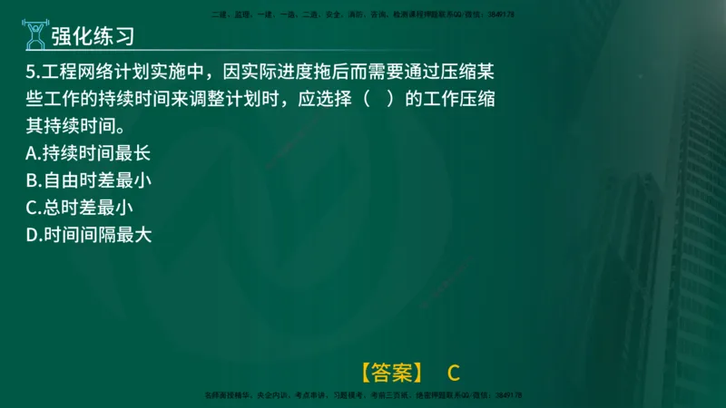 2025年监理《控制土建（总）》冲刺在线版_监理工程师_2025监理工程师_2025年监理工程师SVIP_2025年监理土建控制SVIP_04-冲刺串讲✿考点强化✿小灶集训_讲义