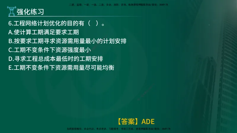 2025年监理《控制土建（总）》冲刺在线版_监理工程师_2025监理工程师_2025年监理工程师SVIP_2025年监理土建控制SVIP_04-冲刺串讲✿考点强化✿小灶集训_讲义