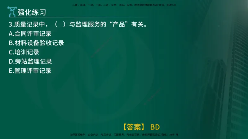 2025年监理《控制土建（总）》冲刺在线版_监理工程师_2025监理工程师_2025年监理工程师SVIP_2025年监理土建控制SVIP_04-冲刺串讲✿考点强化✿小灶集训_讲义