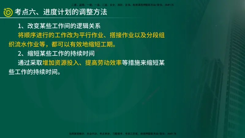 2025年监理《控制土建（总）》冲刺在线版_监理工程师_2025监理工程师_2025年监理工程师SVIP_2025年监理土建控制SVIP_04-冲刺串讲✿考点强化✿小灶集训_讲义
