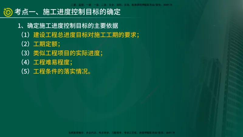 2025年监理《控制土建（总）》冲刺在线版_监理工程师_2025监理工程师_2025年监理工程师SVIP_2025年监理土建控制SVIP_04-冲刺串讲✿考点强化✿小灶集训_讲义